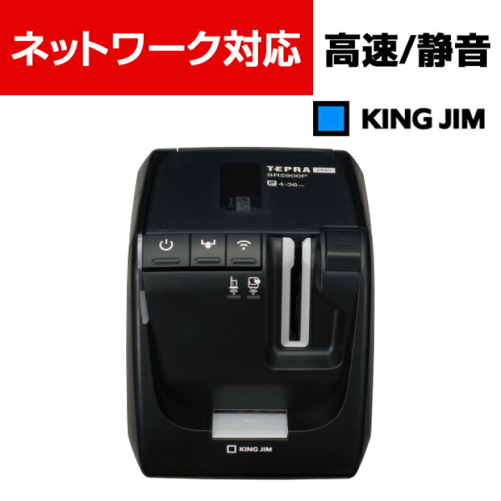 楽天市場】キングジム テプラPRO SR5900P ラベルプリンター : オフィス 
