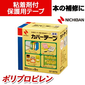 楽天市場 テープ ブックカバー 文房具 事務用品 日用品雑貨 文房具 手芸の通販