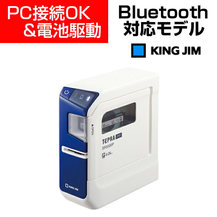 楽天市場】キングジム ラベルプリンター テプラPRO SR5500P : オフィス 