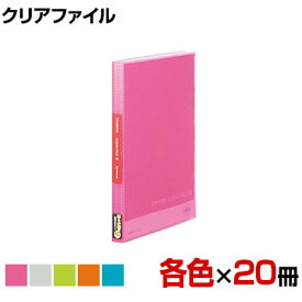 キングジム クリアーファイルSP A4タテ トップインタイプ 20ポケット 20冊セット EC-186TSP-A-20