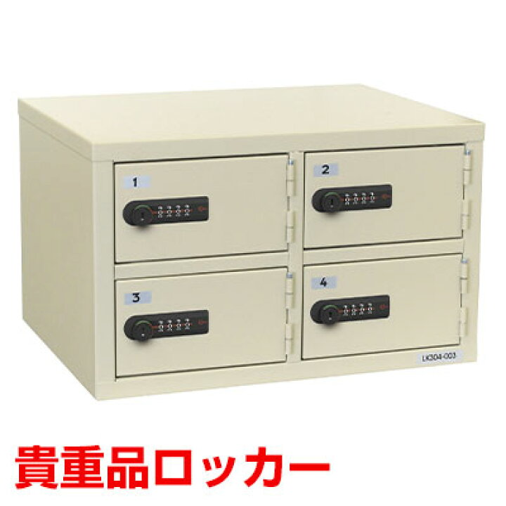 楽天市場】貴重品ロッカー 貴重品ボックス パーソナルロッカー 個人 