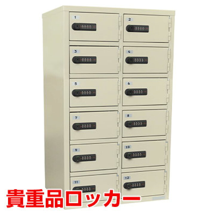楽天市場】貴重品ロッカー 貴重品ボックス パーソナルロッカー 個人 
