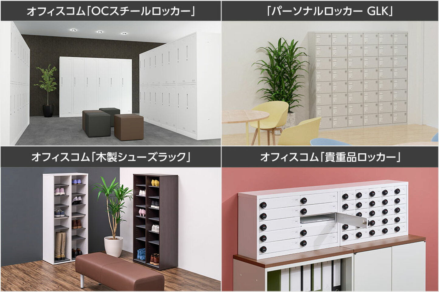 楽天市場 | オフィス家具通販のオフィスコム - 持ち物の整理や収納に 