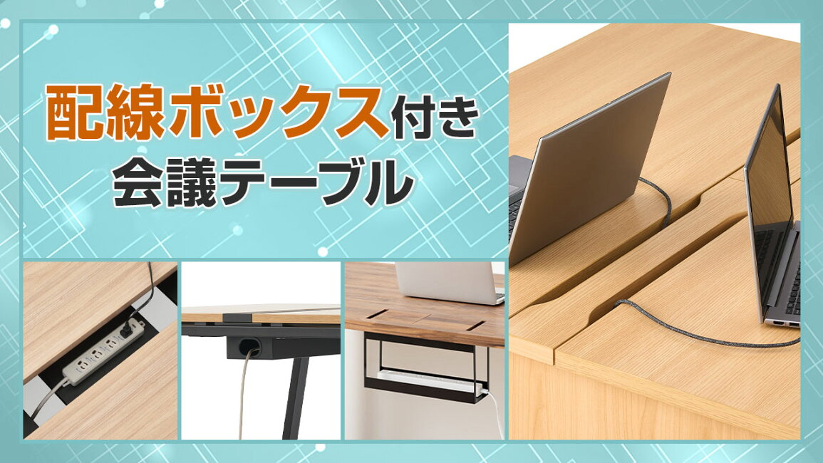 楽天市場 | オフィス家具通販のオフィスコム - 快適な打ち合わせ環境を 