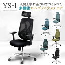 【レビュー特典あり】オフィスチェア オフィスコム YS-1 事務椅子 ヘッドレスト付き 肘付き 可動肘 ロッキング ランバーサポート メッシュチェア 布張りチェア 人間工学 エルゴノミクス 椅子 イス デスクチェア ワークチェア メッシュ チェア リクライニング