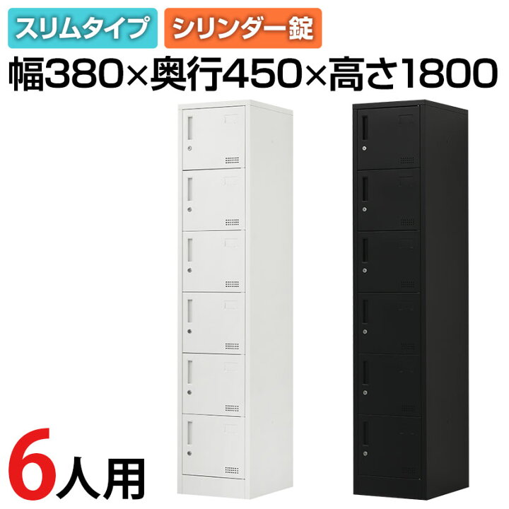 楽天市場】【法人送料無料】OC スチールロッカー 6人用 組立式 スリム 