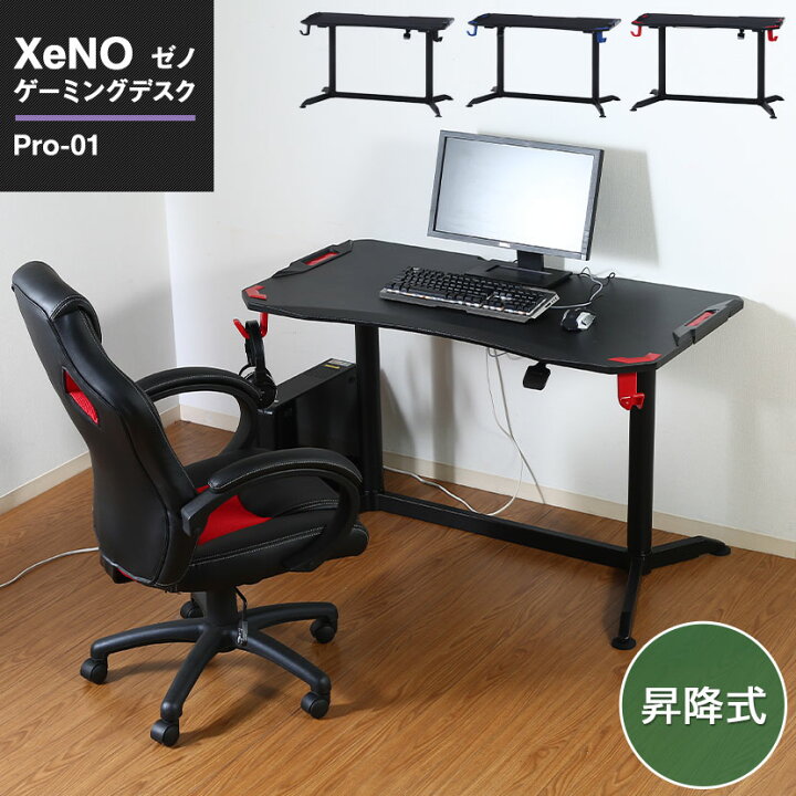 楽天市場】GAMING DESK XeNO(ゼノ) PRO-01 デスク 机 昇降式 ワーク 