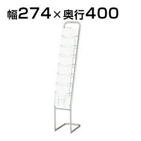 A4対応 シンプルパンフレットスタンド 軽量タイプ 1列7段/HS-YS-7パンフレットラック ディスプレイラック パンフレットポケット 雑誌架 オフィス 事務所 エントランス 店舗 受付