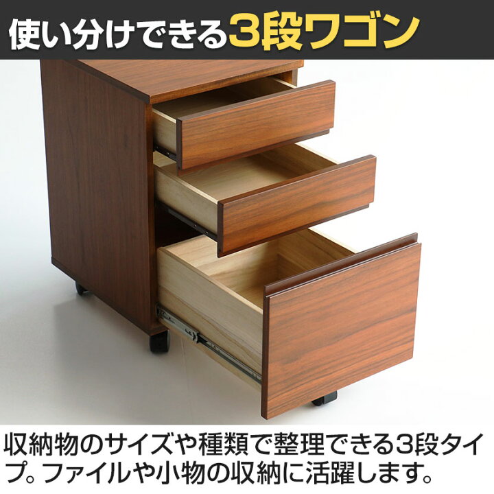 楽天市場】ウォルナットデスク用チェスト 天然木材 サイドワゴン 3段 
