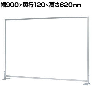飛沫防止パネル アクリル板 下部開口20mm スタンド付き 透明 2mm厚 デスクパーテーション 間仕切り 机上 衝立 卓上 幅900×奥行120×高さ620mm 4371 C パーテーション パーティション カウンター 自