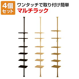 【4個セット】ドリームハンガー 天井つっぱりラック 6段 マルチラック ディスプレイラック天井突っ張り 収納 ディスプレイ お店 店舗 おしゃれ お洒落 木目調 ラック シェルフ