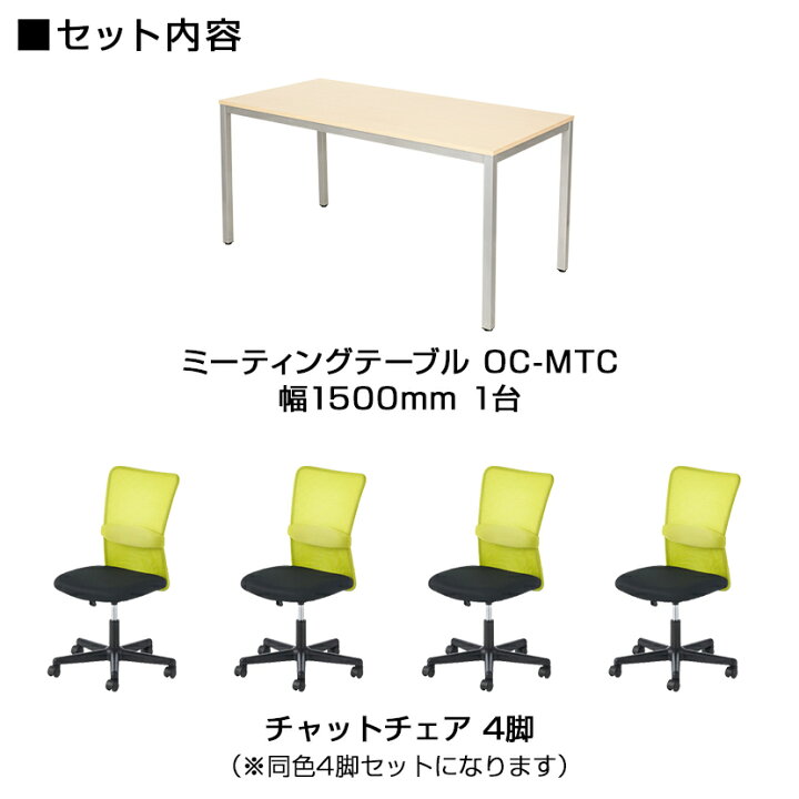 楽天市場】【4人用 会議セット】会議用テーブル 1500×750 ＋ メッシュ 