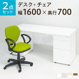 【デスク本体)ニューグレー:6月14日入荷予定】【スーパーSALE限定!最大1万5千円OFFクーポン発行中】【法人様限定】【デスク チェア セット】オフィスデスク 事務机 スチールデスク 両袖机 1600×700＋オフィスチェア ワークスチェア 肘付きパソコンデスク オフィスチェア