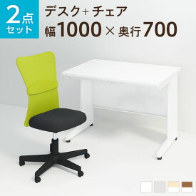 【5月7日入荷予定】【お買い物マラソン限定!最大8千円OFFクーポン発行中】【法人様限定】【デスク チェア セット】オフィスデスク スチールデスク 平机 1000×700 ＋ メッシュチェア チャットチェア セットデスク 机 椅子 イス セット パソコンデスク オフィスチェア