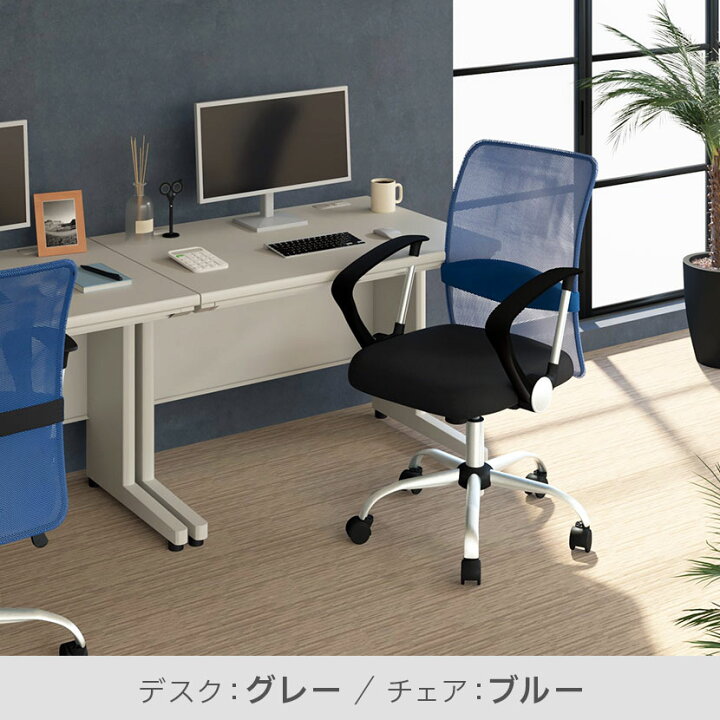 楽天市場】【法人様限定】【デスク チェア セット】オフィスデスク 
