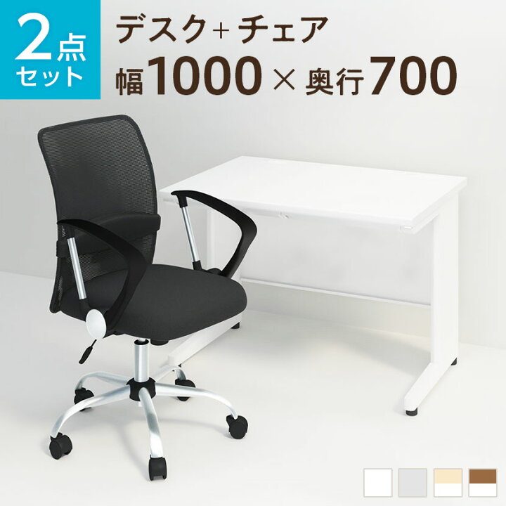楽天市場】【法人様限定】【デスク チェア セット】オフィスデスク 