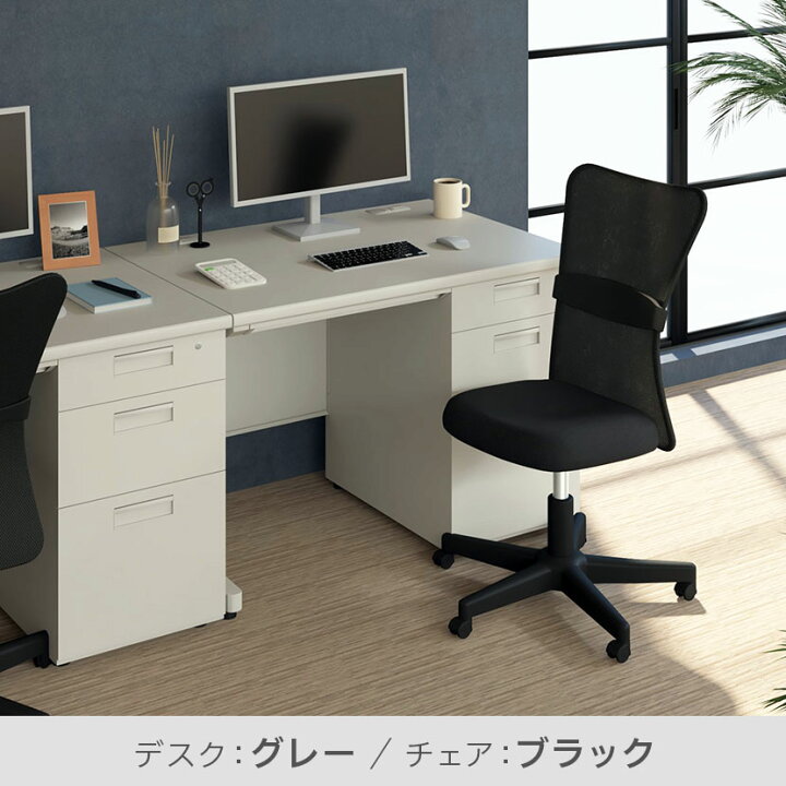 楽天市場】【法人様限定】【デスク チェア セット】オフィスデスク 