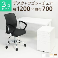 【法人様限定】【デスク チェア セット】オフィスデスク 事務机 スチールデスク 平机 1200×700＋オフィ…