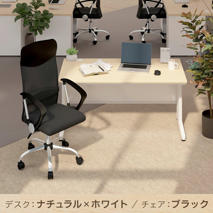 楽天市場】【法人様限定】【デスク チェア セット】オフィスデスク 