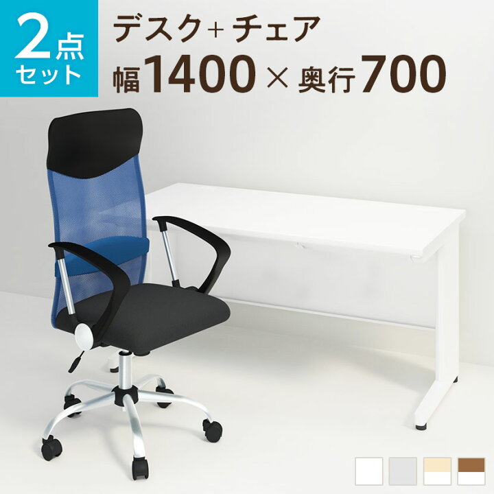 楽天市場】【法人様限定】【デスク チェア セット】オフィスデスク 