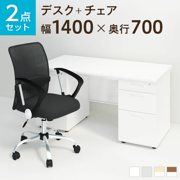 楽天市場】【法人様限定】【デスク チェア セット】オフィスデスク 