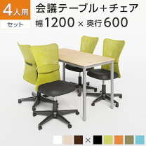 楽天市場】オフィス テーブルセットの通販