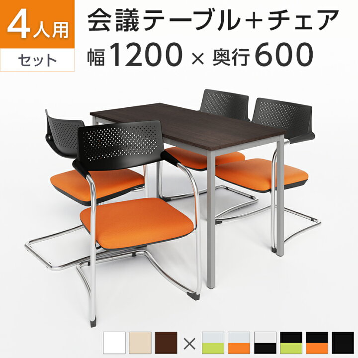 楽天市場】【4人用 会議セット】会議用テーブル 1200×600 + 