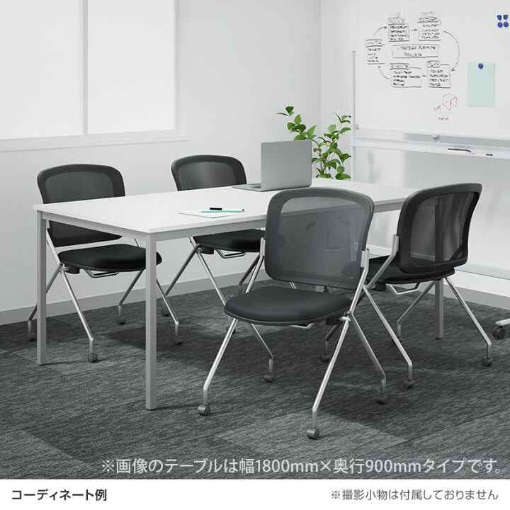 楽天市場】【4人用 会議セット】会議用テーブル 1500×750 ＋ メッシュ 