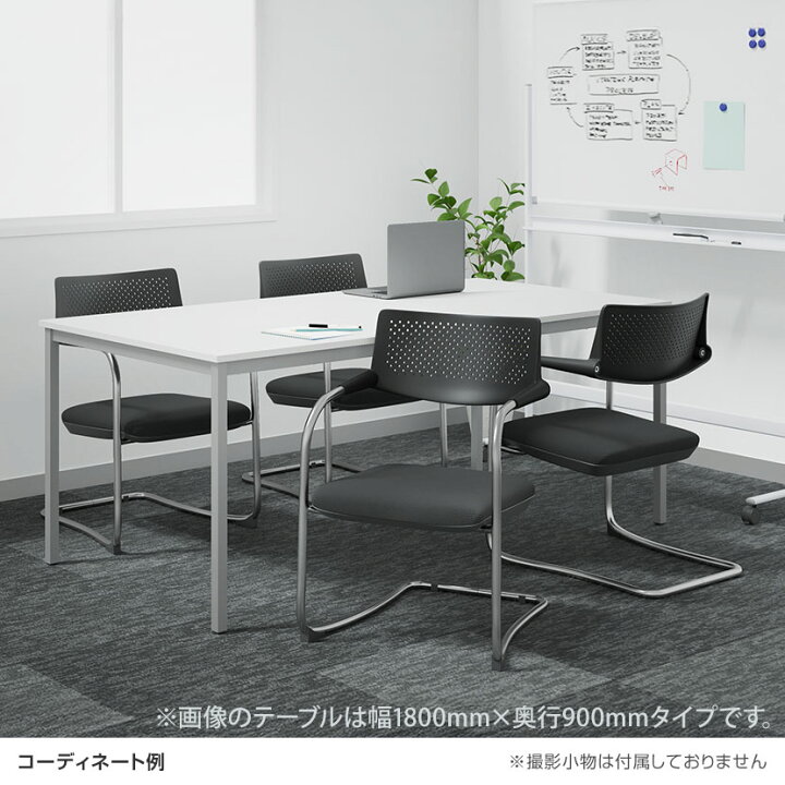 楽天市場】【4人用 会議セット】会議用テーブル 1500×750 + 