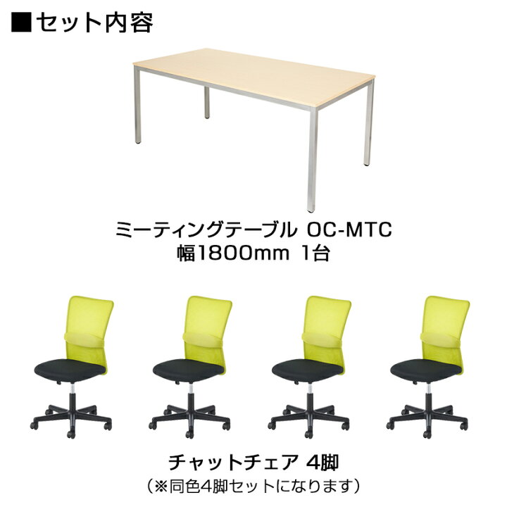 楽天市場】【4人用 会議セット】会議用テーブル 1800×900 ＋ メッシュ 