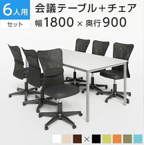 楽天市場】会議セット 6人 応接の通販