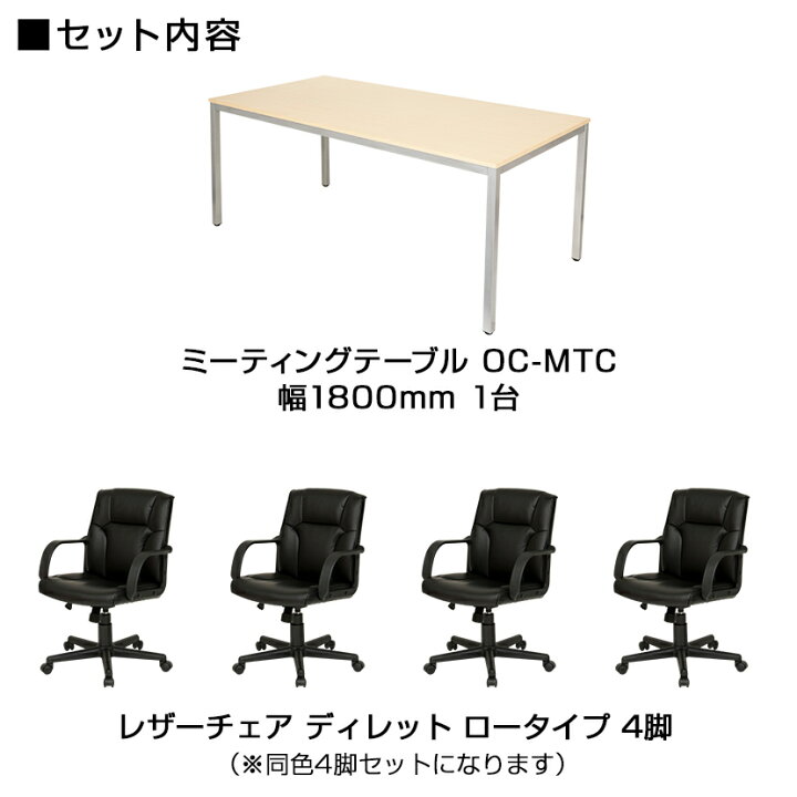 楽天市場】【4人用 会議セット】会議用テーブル 1800×900 ＋ レザー 