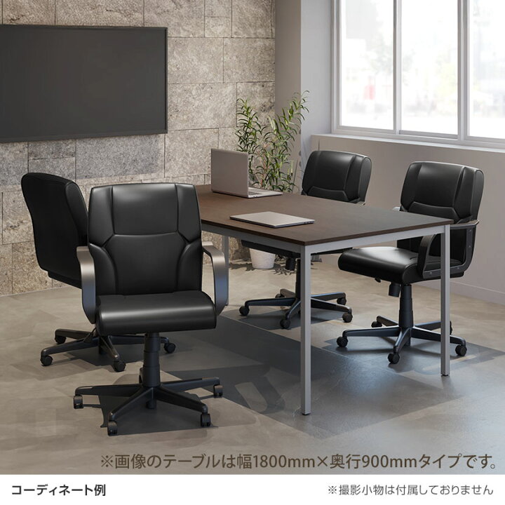 楽天市場】【4人用 会議セット】会議用テーブル 1800×900 ＋ レザー 