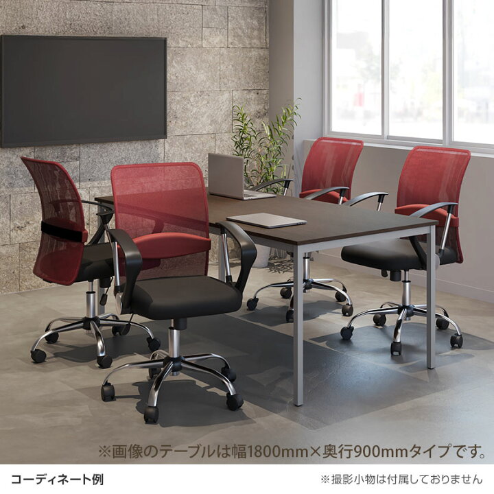 楽天市場】【4人用 会議セット】会議用テーブル 1800×900 ＋ メッシュ 