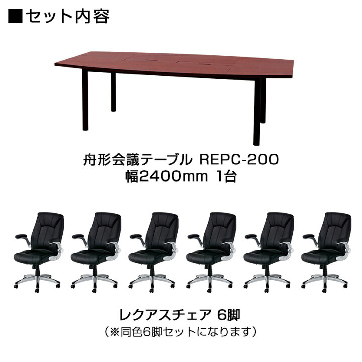 楽天市場】【法人様限定】【6人用 会議セット】会議用テーブル 2400 