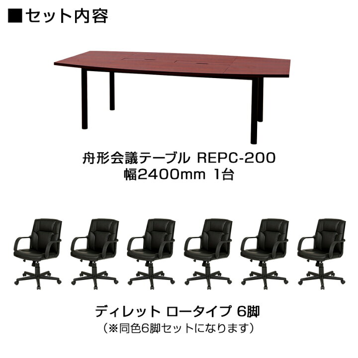 楽天市場】【法人様限定】【6人用 会議セット】会議用テーブル 2400 