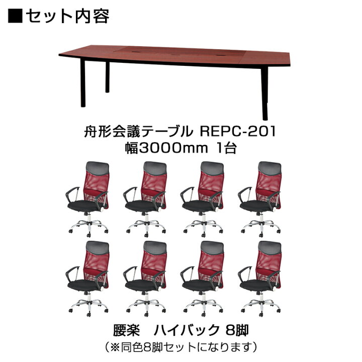 楽天市場】【法人様限定】【8人用 会議セット】会議用テーブル 3000 