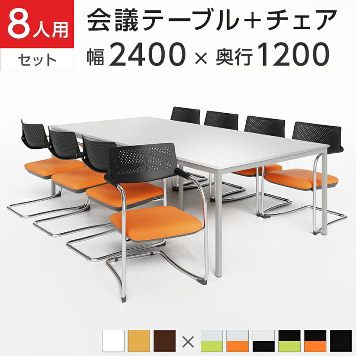 楽天市場】【チェア)ホワイト×ブラック:5月上旬入荷予定】【8人用 会議 