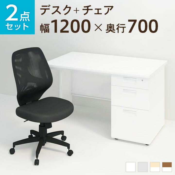 楽天市場】【法人様限定】【デスク チェア セット】オフィスデスク 