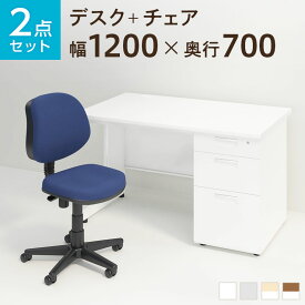 【法人様限定】【デスクチェアセット】スチールデスク 片袖机 1200×700 + 布張り オフィスチェア RD-1デスク 机 チェア 椅子 イス セット パソコンデスク オフィスチェア 事務椅子 チェアセット 1200 120cm 片袖