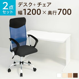 【デスク)ダーク:5月中旬入荷予定】【お買い物マラソン限定!最大8千円OFFクーポン発行中】【法人様限定】【デスク チェア セット】オフィスデスク 事務机 平机 1200×700＋メッシュチェア 腰楽 ハイバック 肘付き セットデスク 机 チェア 椅子 イス セット