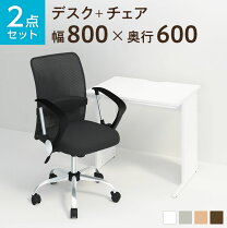 楽天市場】机 椅子 セット（オフィス家具｜インテリア・寝具・収納）の通販