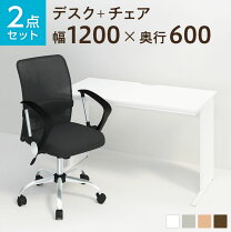 楽天市場】デスク チェア セット（完成品/要組立要組立品）の通販