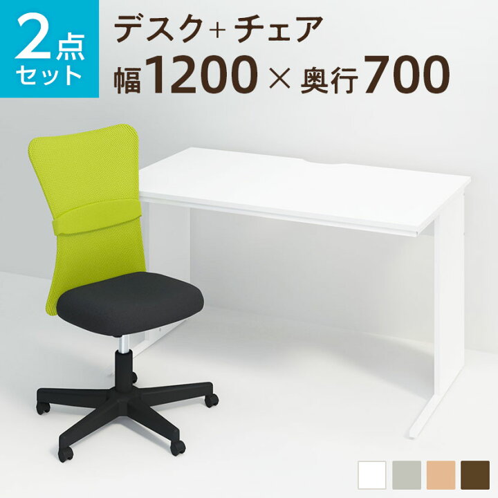 楽天市場】【デスク チェア セット】オフィスデスク 事務机 平机 1200 