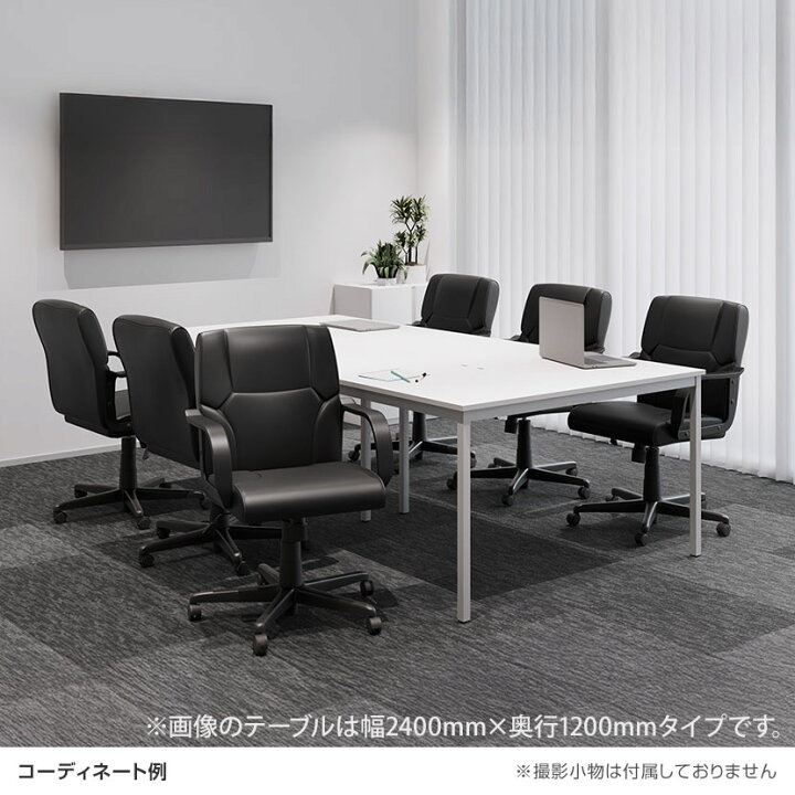楽天市場】【法人様限定】【6人用 会議セット】会議用テーブル 2100 