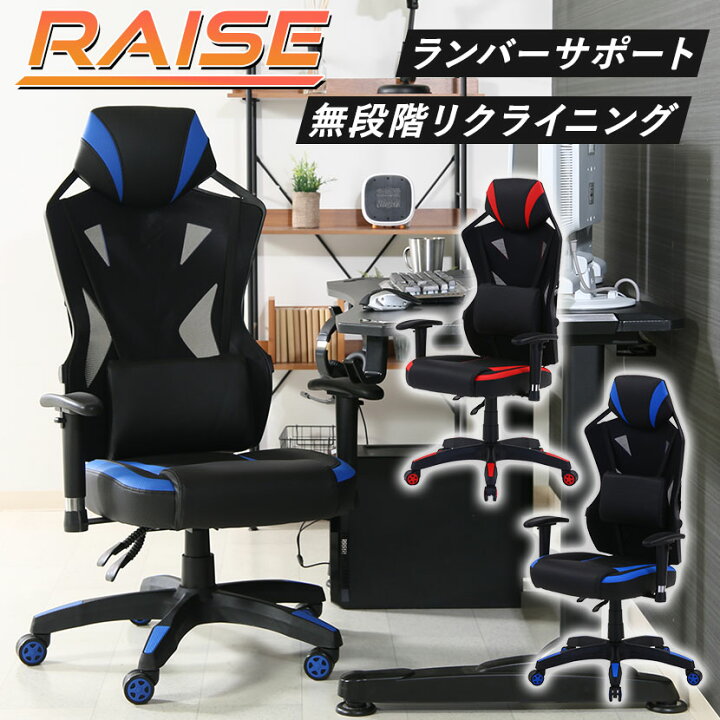 楽天市場】メッシュゲーミングチェア レイズ 在宅勤務 高い通気性 快適 