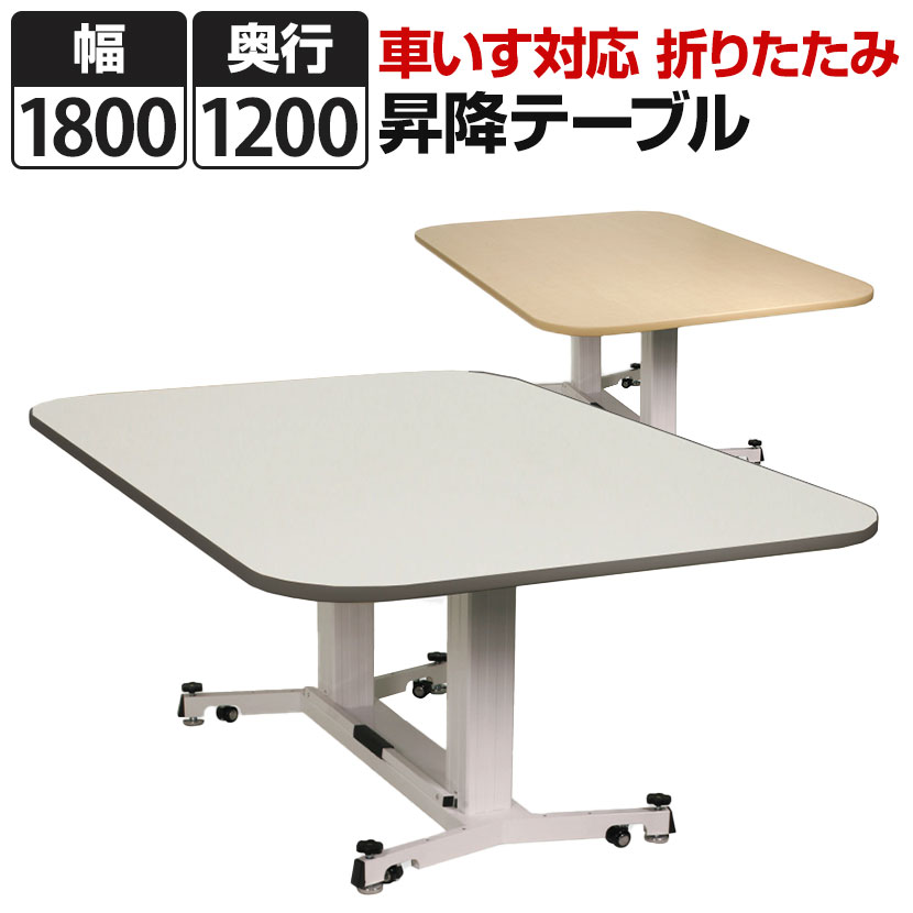 折りたたみテーブル 介護用テーブルの人気商品・通販・価格比較 - 価格.com