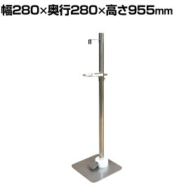 Garage(ガラージ) BS01 | ボトルスタンド ペダル式消毒液スタンド 足踏み式 エントランス 受付 幅280×奥行280×高さ955mm消毒液 スタンド 足踏み式 アルコール台 オフィス 施設 病院 ホテル ウイルス対策 感染予防