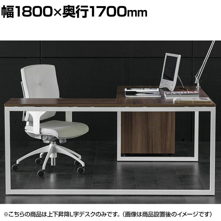 楽天市場】fantoni GX デスク 上下昇降L字デスク 幅1800×奥行1700×高さ 