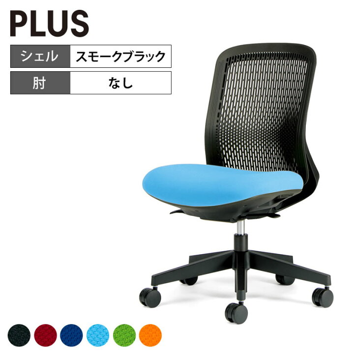 楽天市場】プラス トライ Try オフィスチェア スモークブラックシェル 